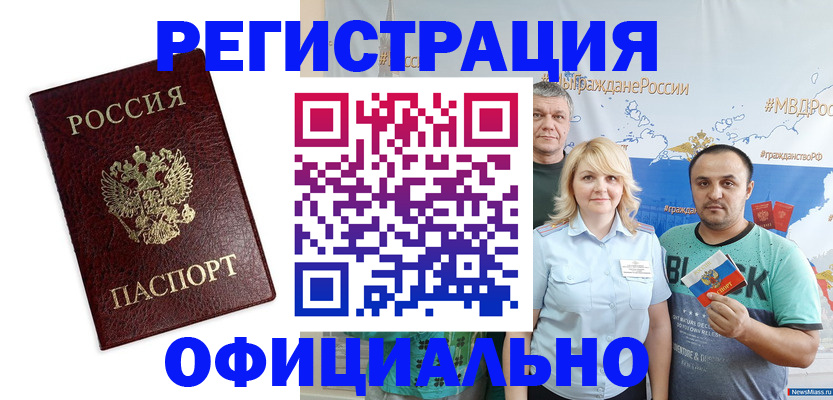 прописка для работы в Шумерле